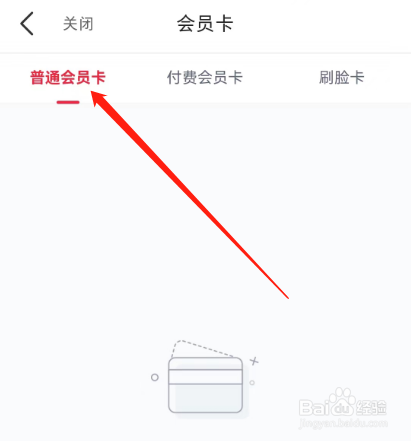 安卓版微店如何查看普通会员卡