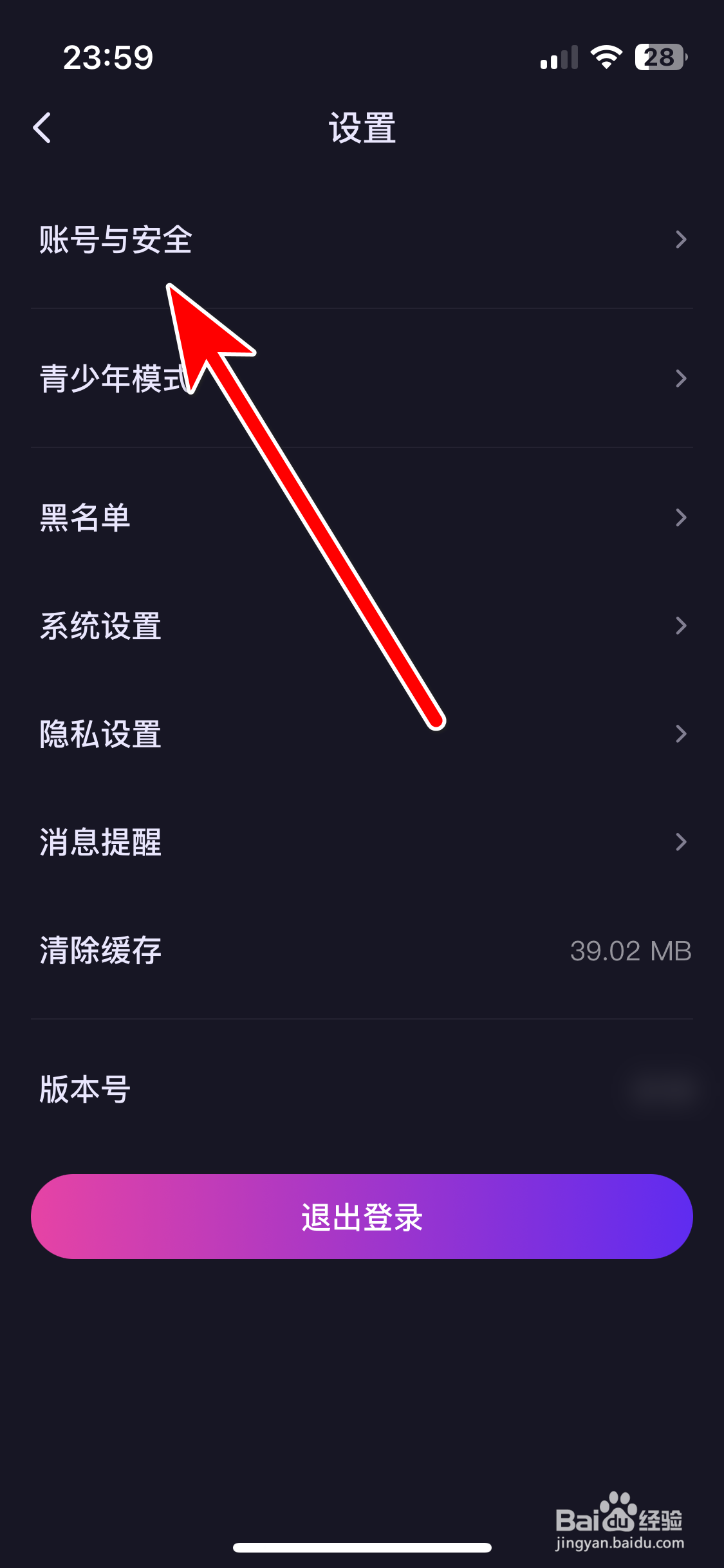 吱语如何注销账号