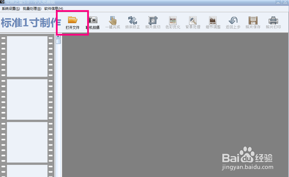 怎样改变证件照的颜色