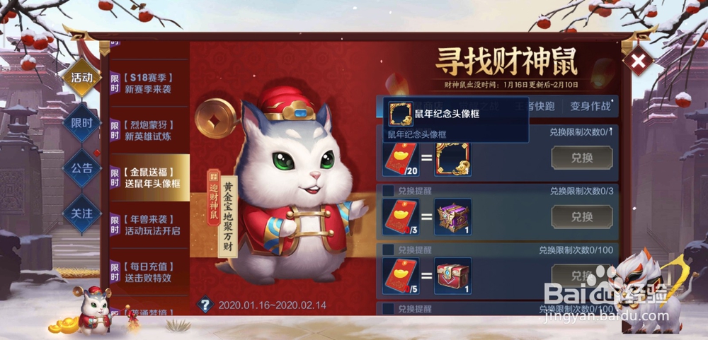 王者荣耀怎么获得鼠年纪念头像框