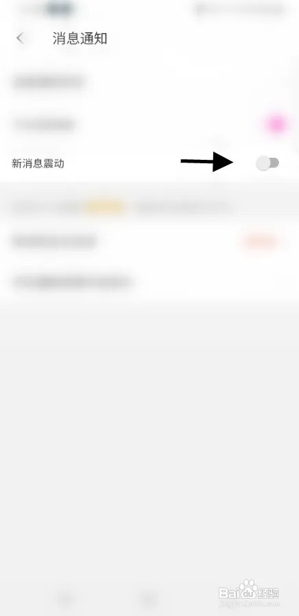 花缘怎么关闭新消息震动