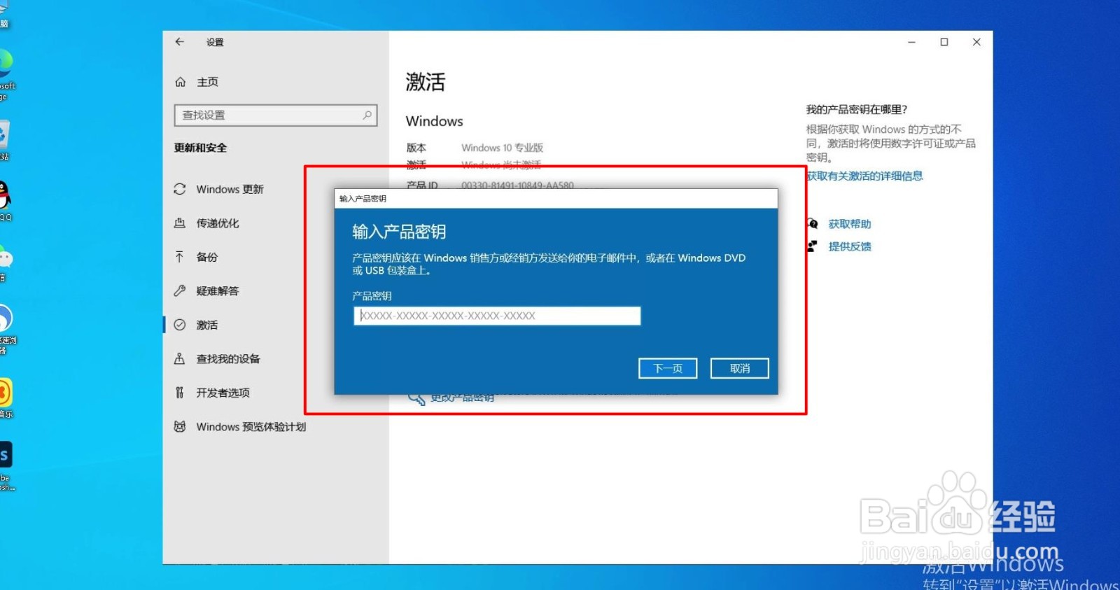 一招搞定win10桌面显示激活Windows提示