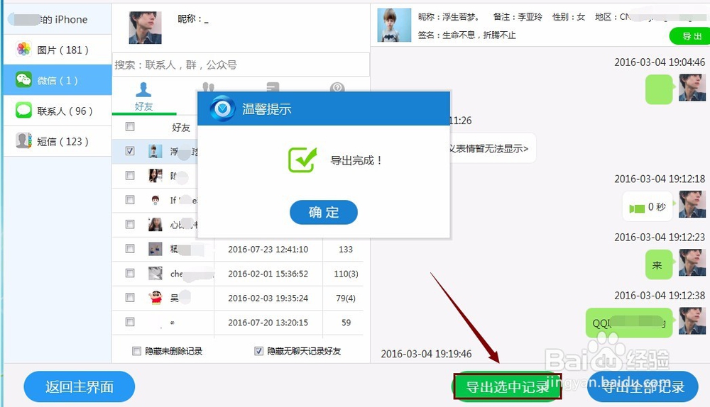 苹果手机微信聊天记录导出