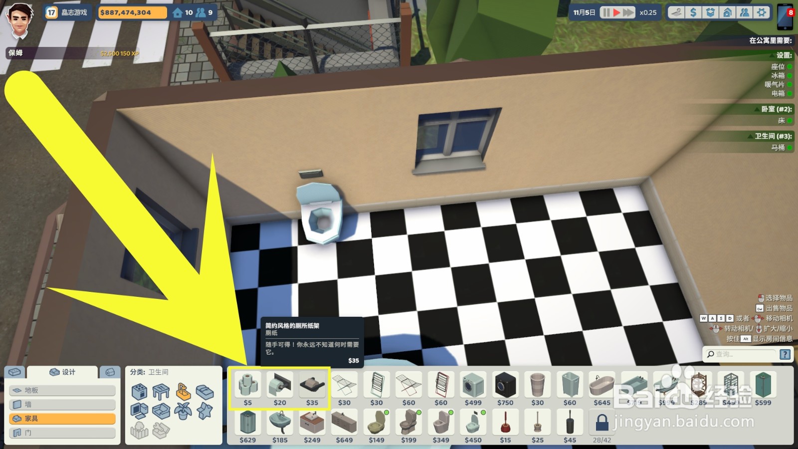 租房达人如何安装厕所纸架