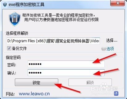 教你如何给电脑程序加密