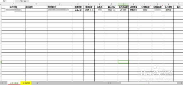 如何通过合同管理系统财物无忧来进行合同管理