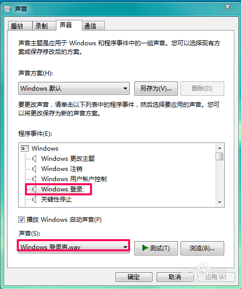 怎样修改电脑开机声音