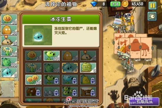 植物大战僵尸2中文版神秘埃及第七关：[1]一星