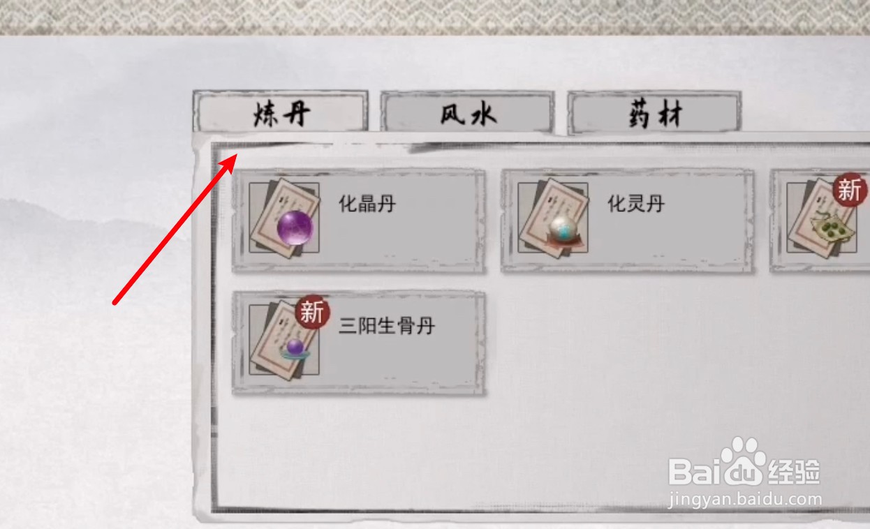 鬼谷八荒怎么炼制一品化晶丹