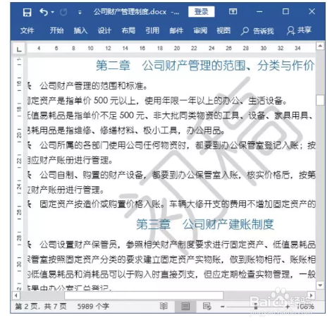 Word文档中设置水印效果