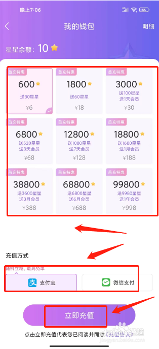 随缘漂流瓶怎么充值钱包余额