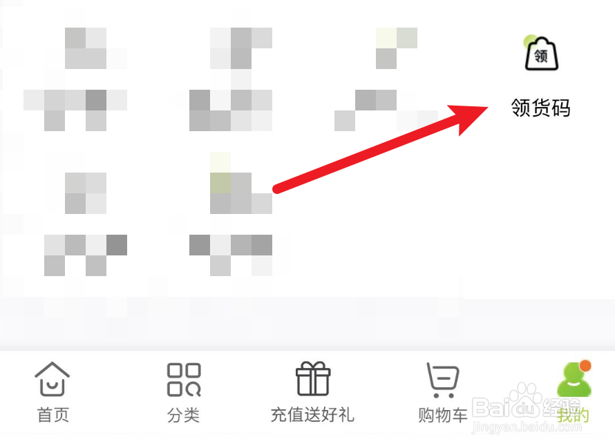 本来生活怎么绑定领货码