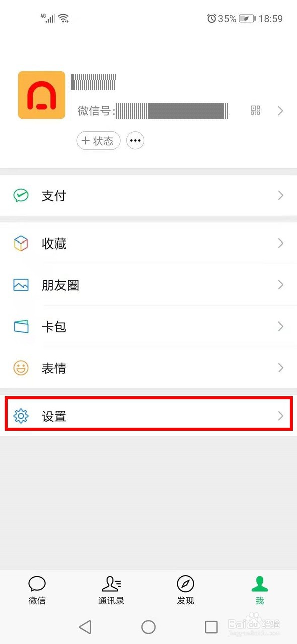 怎么删除微信里面的聊天记录