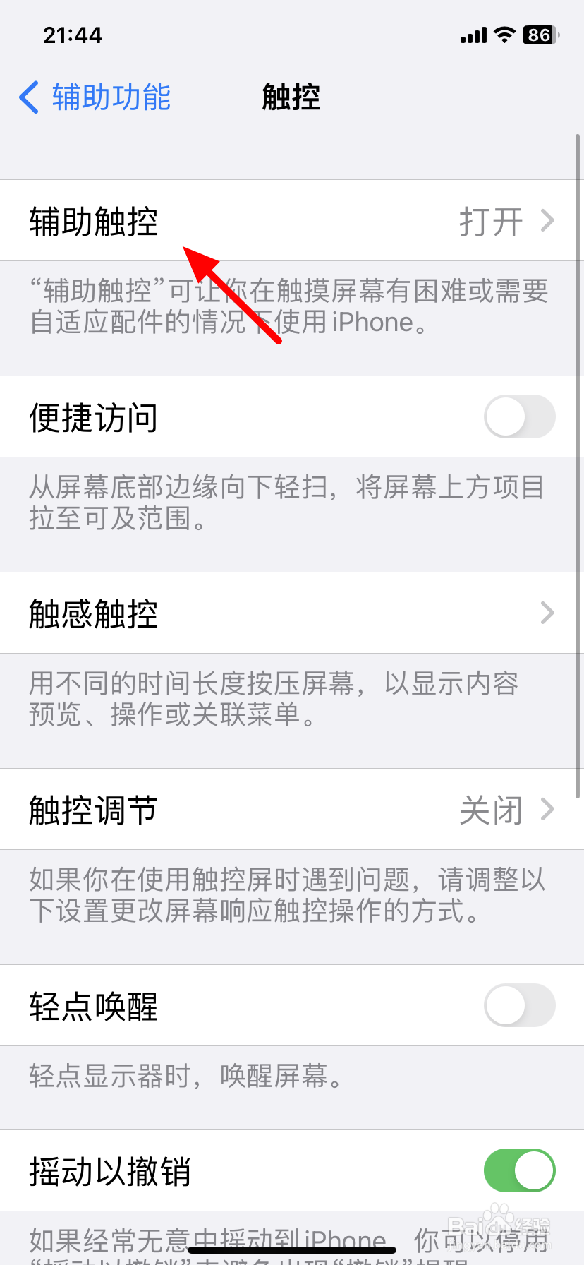 苹果手机圆点怎么设置取消