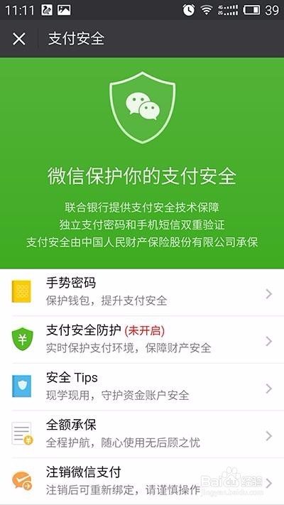 微信支付demo教程