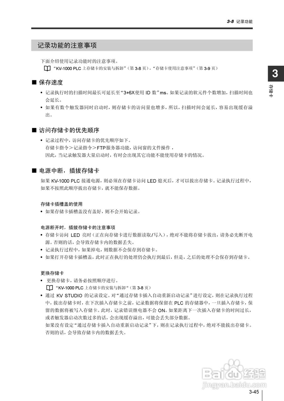 基恩士KV-1000系列高速多功能应用电力网络路由器说明:[16]