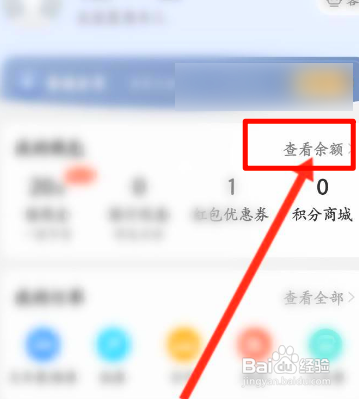 高铁管家如何进行提现余额
