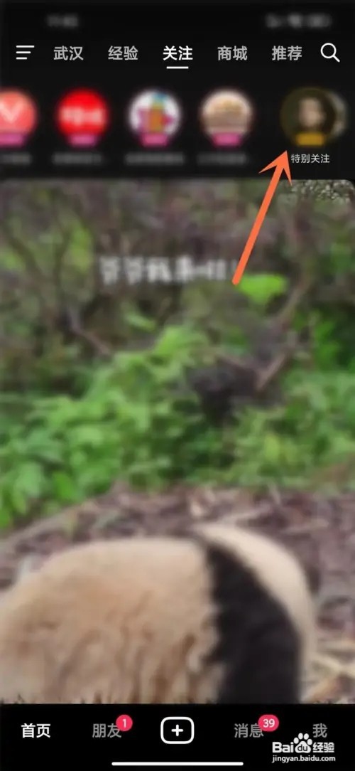 抖音如何取消特别关注