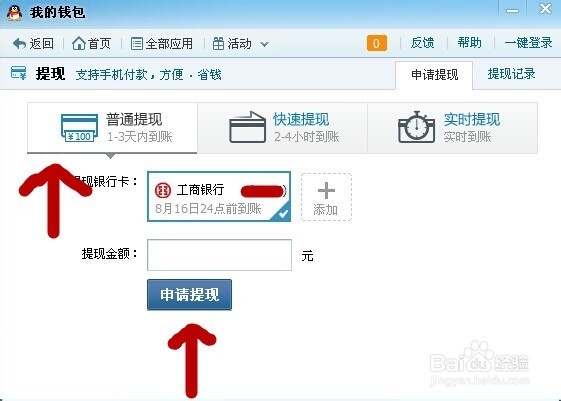 qq财付通如何快速提现?