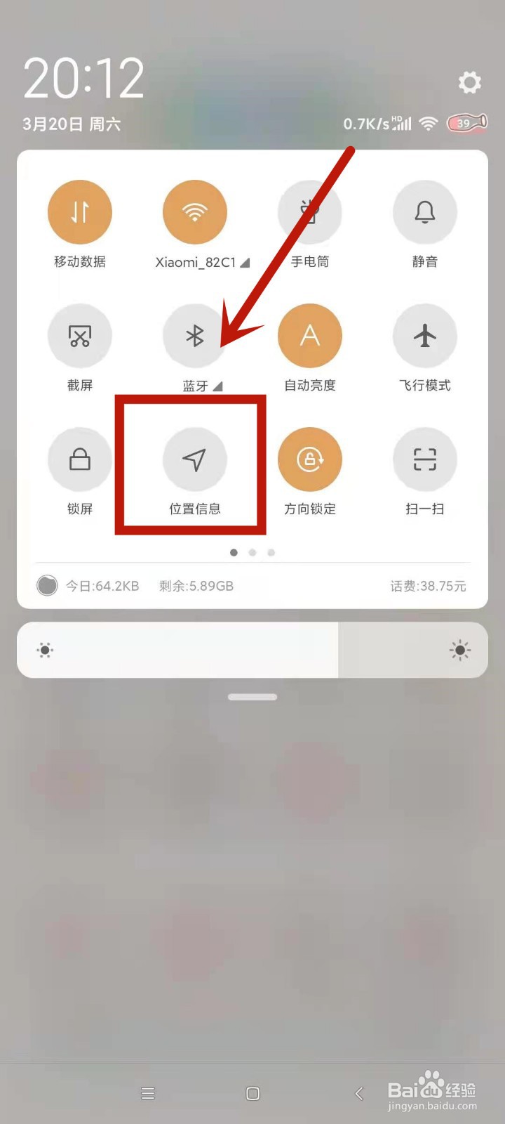 怎样关闭手机定位功能