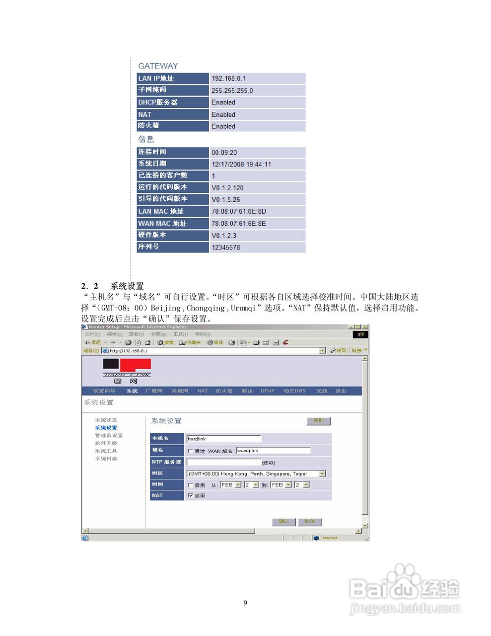 HW-7200无线宽带路由器使用说明书:[1]