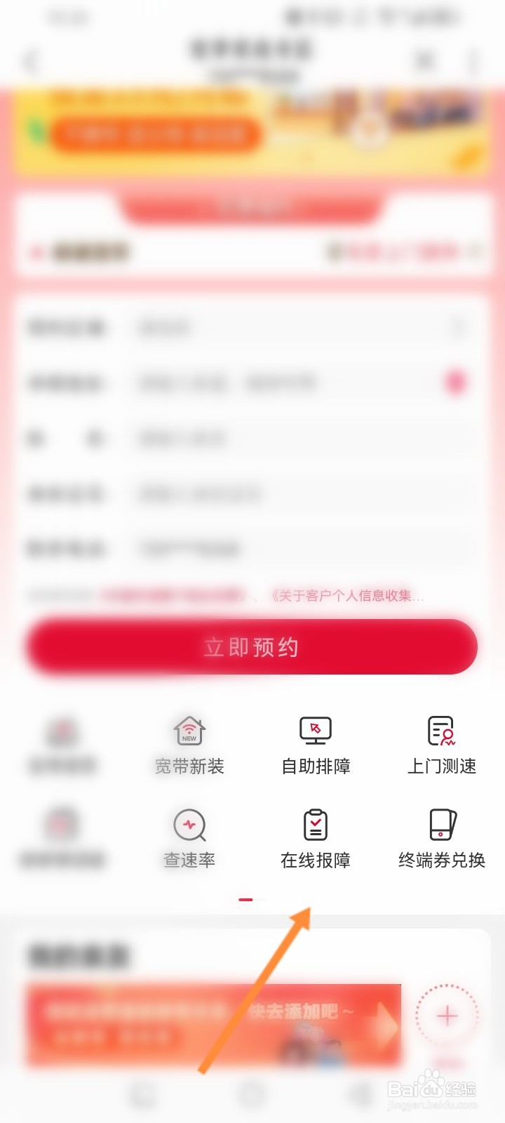 中国联通怎么在线报障宽带
