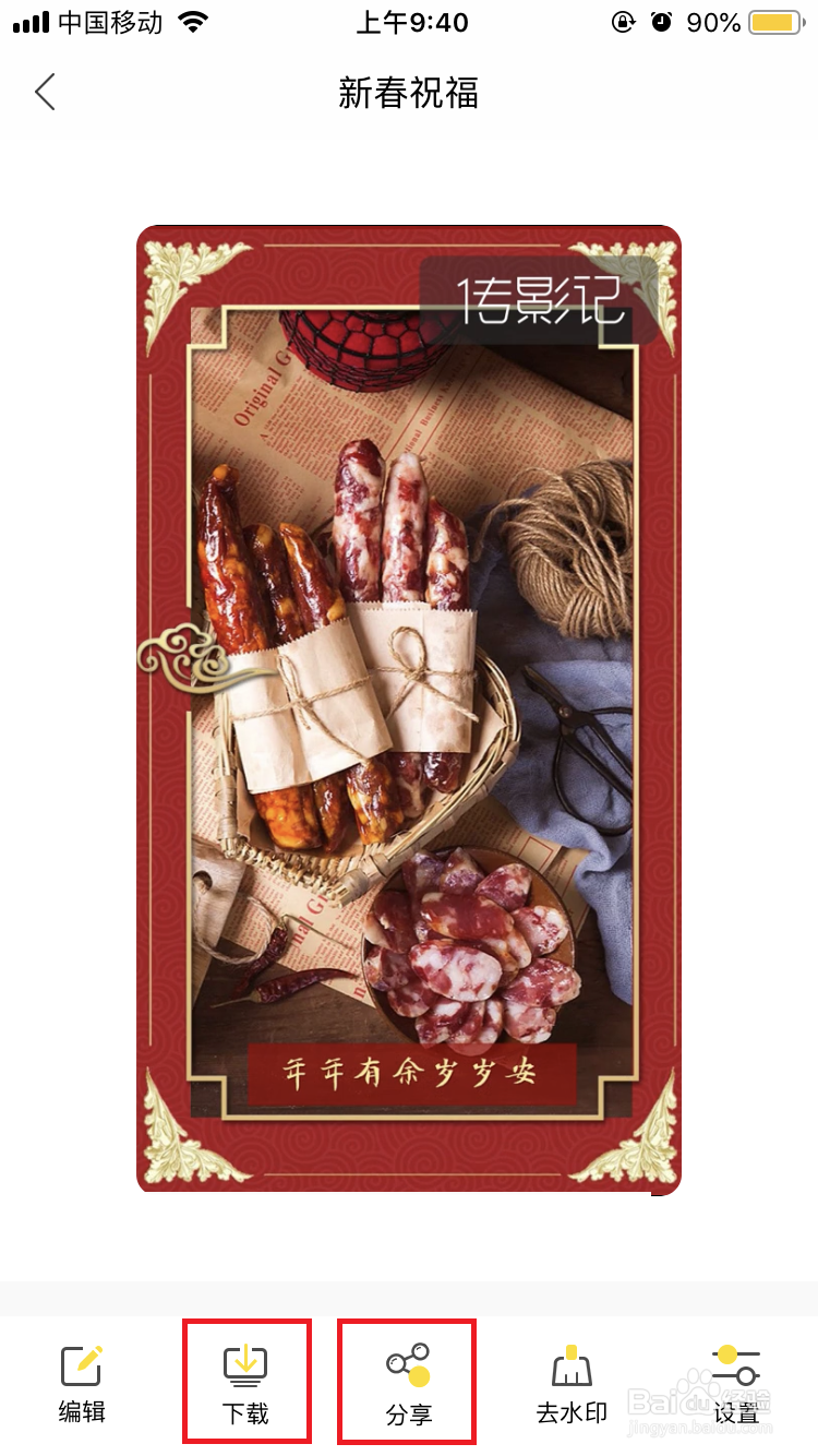 如何制作朋友圈拜年小视频？