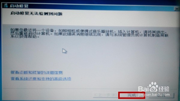 如何有效解决“Win7update失败,还原更改“问题