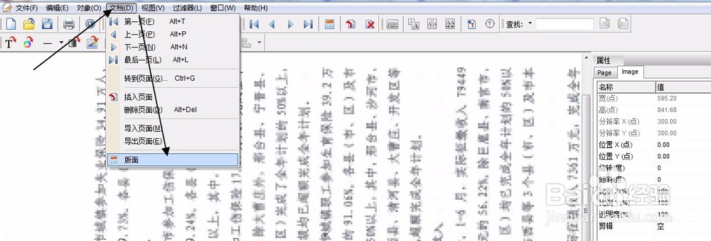 pdf文件如何翻转页面并保存呢？