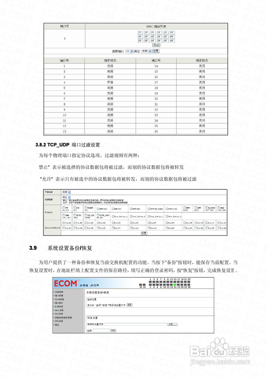 S2526F智能以太网交换机使用说明书:[3]