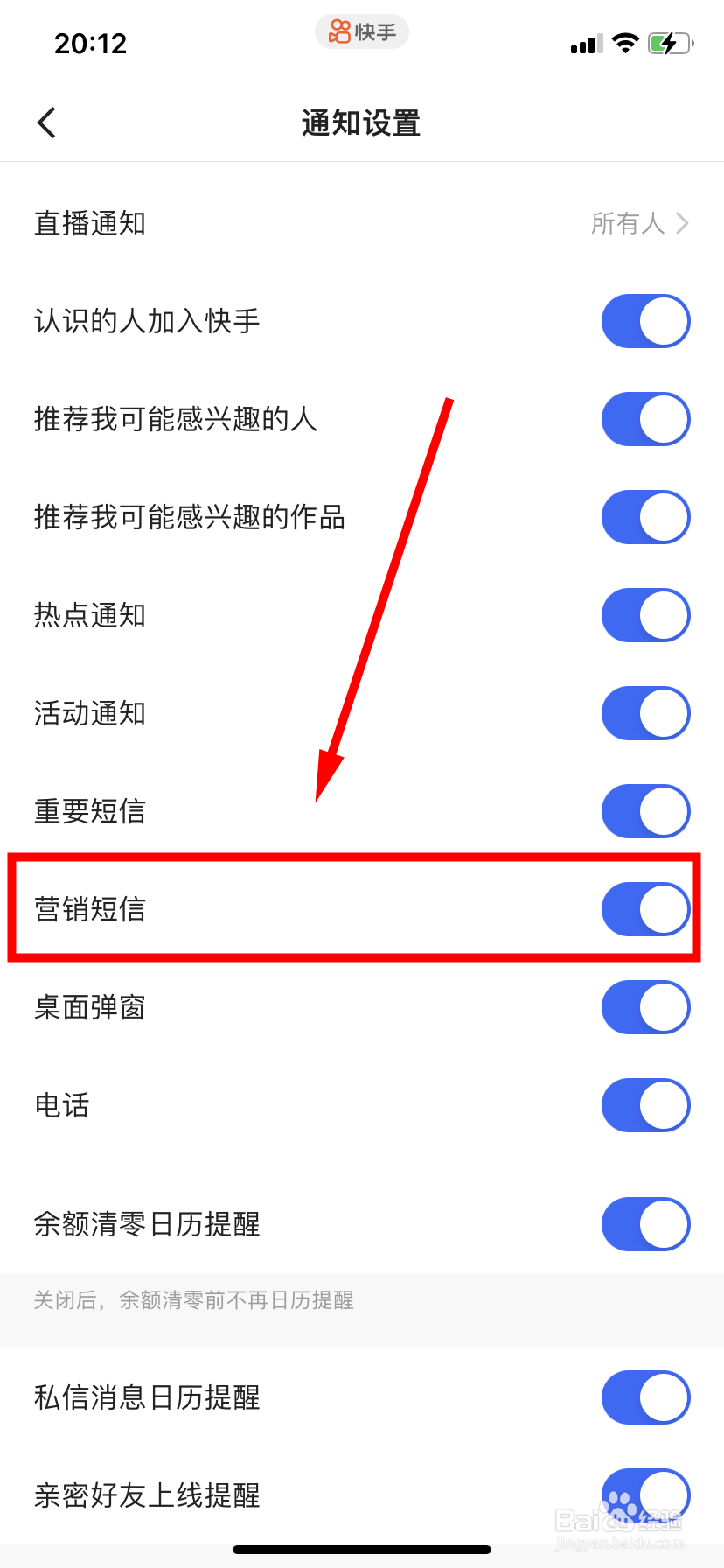 快手怎么开启营销短信通知