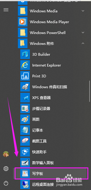win10系统“写字板