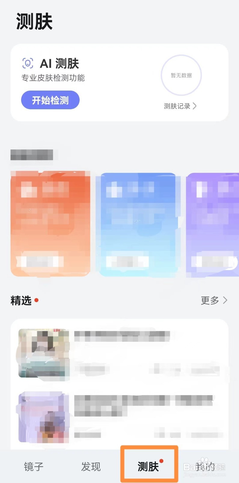 华为手机如何测肤