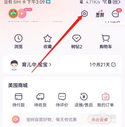 安卓版宝宝树孕育如何切换身份