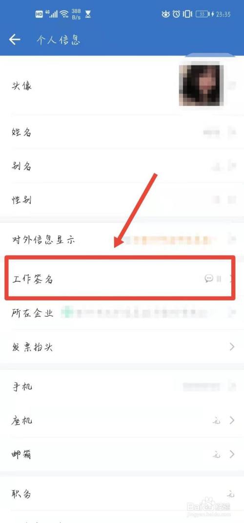 企业微信怎么设置状态签名