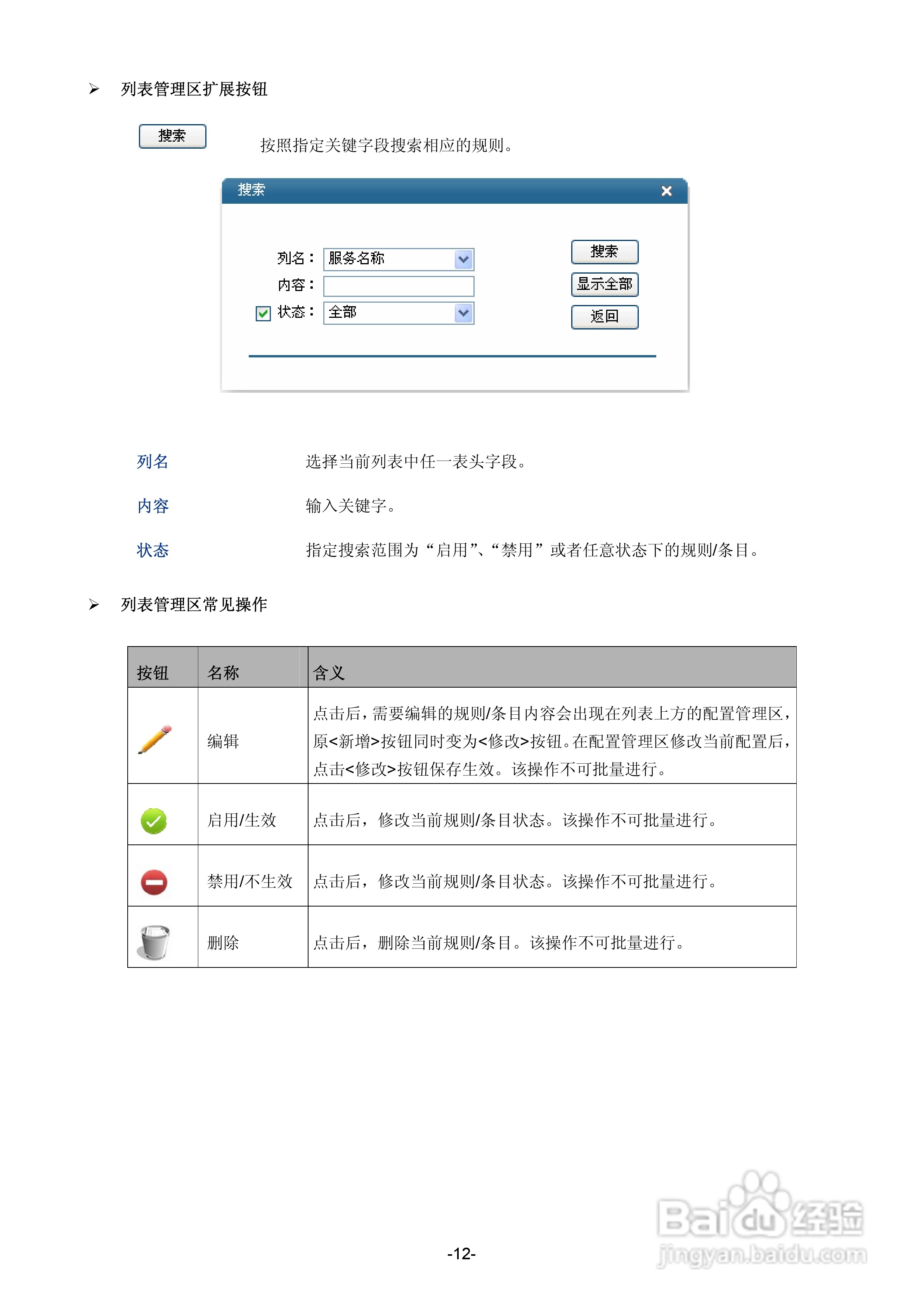 普联TP-LINK TL-ER5510G路由器使用说明书:[2]