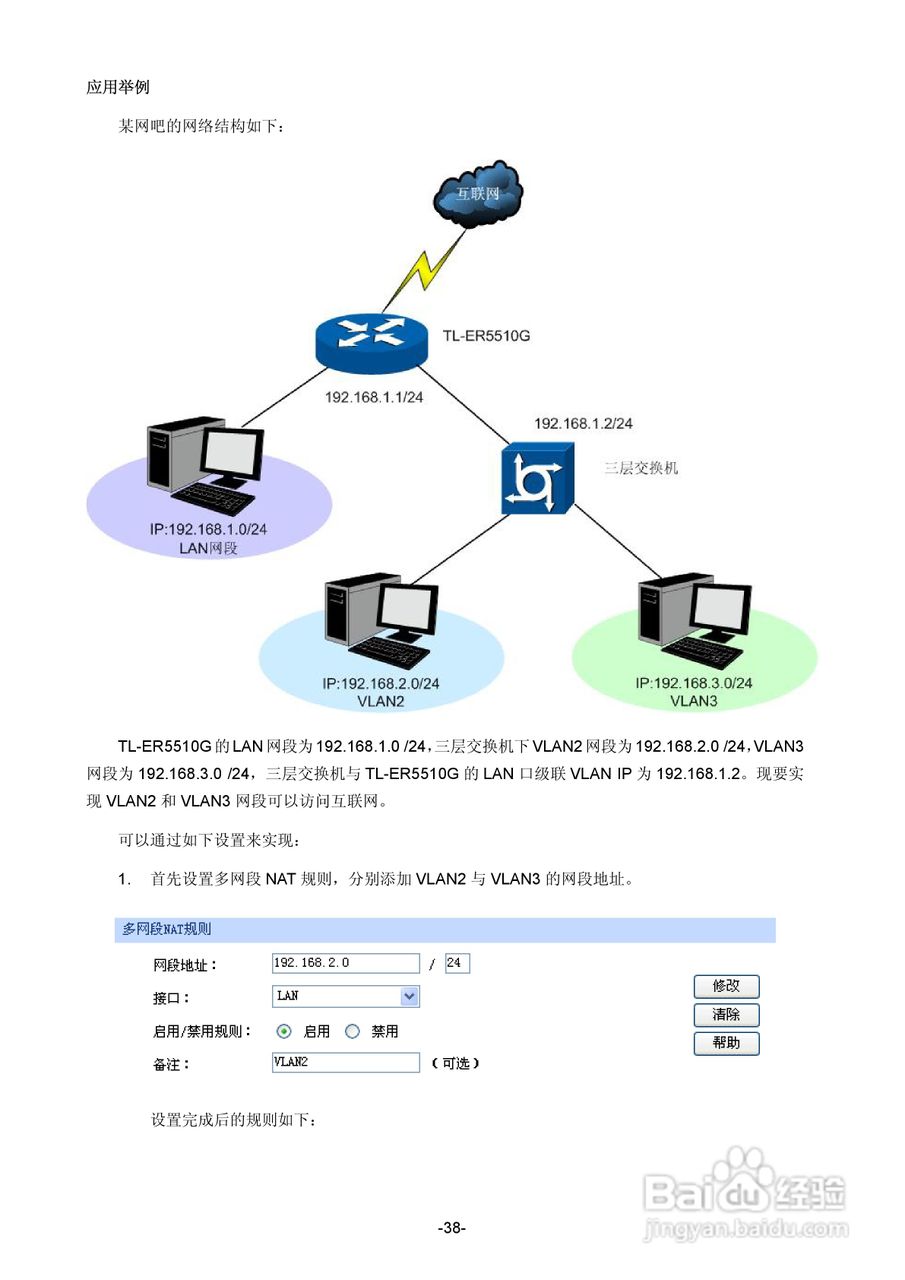 普联TP-LINK TL-ER5510G路由器使用说明书:[5]