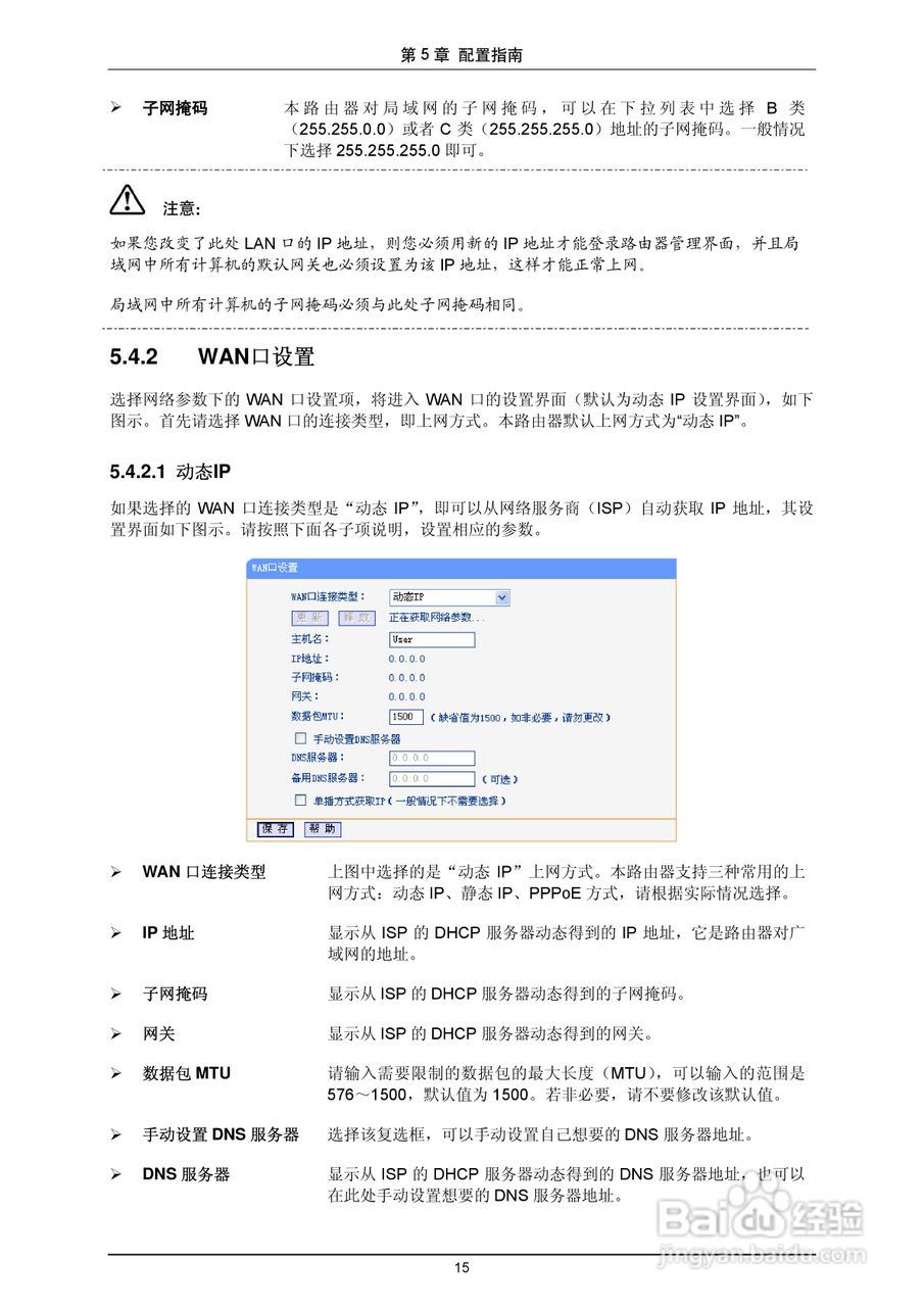 普联TP-LINK TL-R4199G路由器使用说明书:[3]