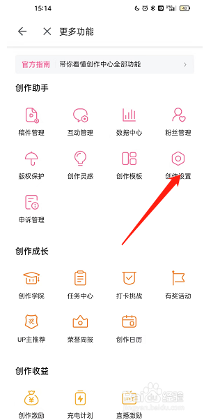 哔哩哔哩极速投稿设置教程