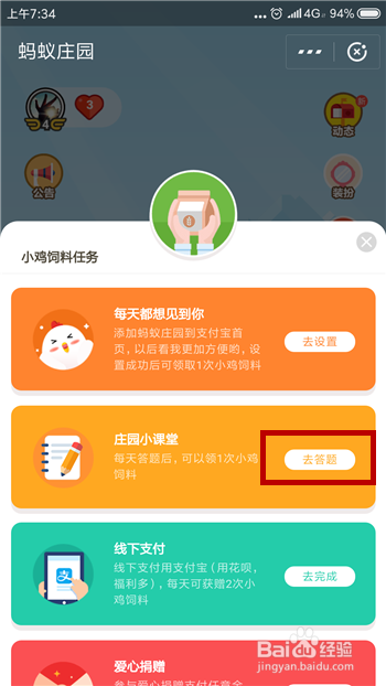蚂蚁庄园小课堂1月6号正确答案是什么
