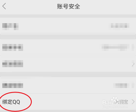 逛柏庄如何绑定QQ