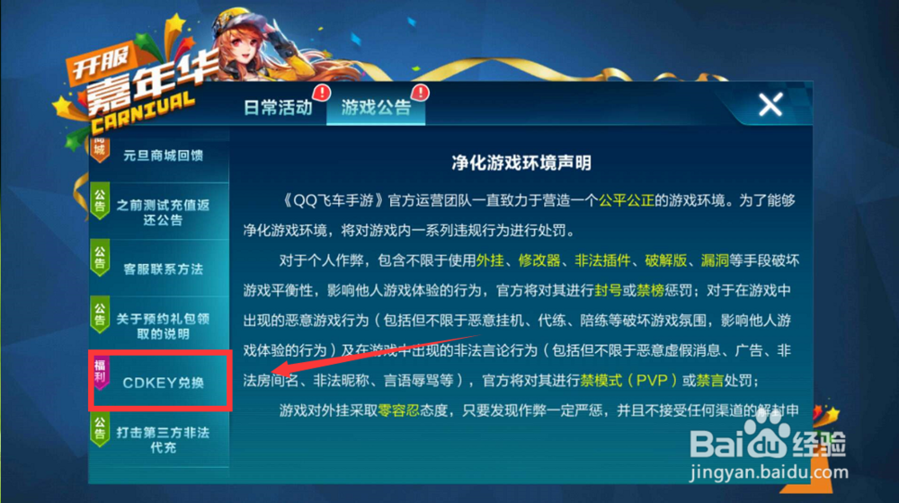 QQ飞车手游CDKEY礼包兑换在哪儿？