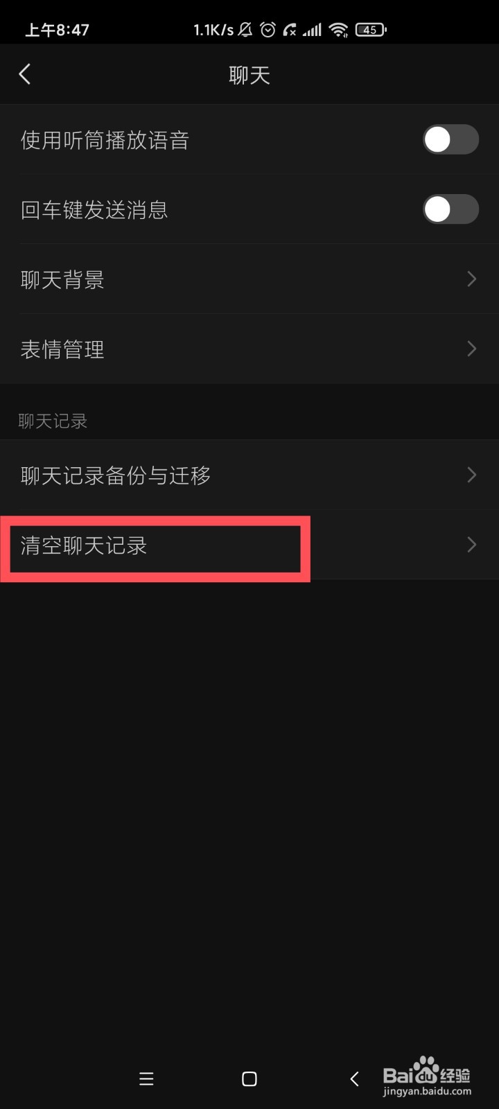 微信清除所有个人和群聊天记录