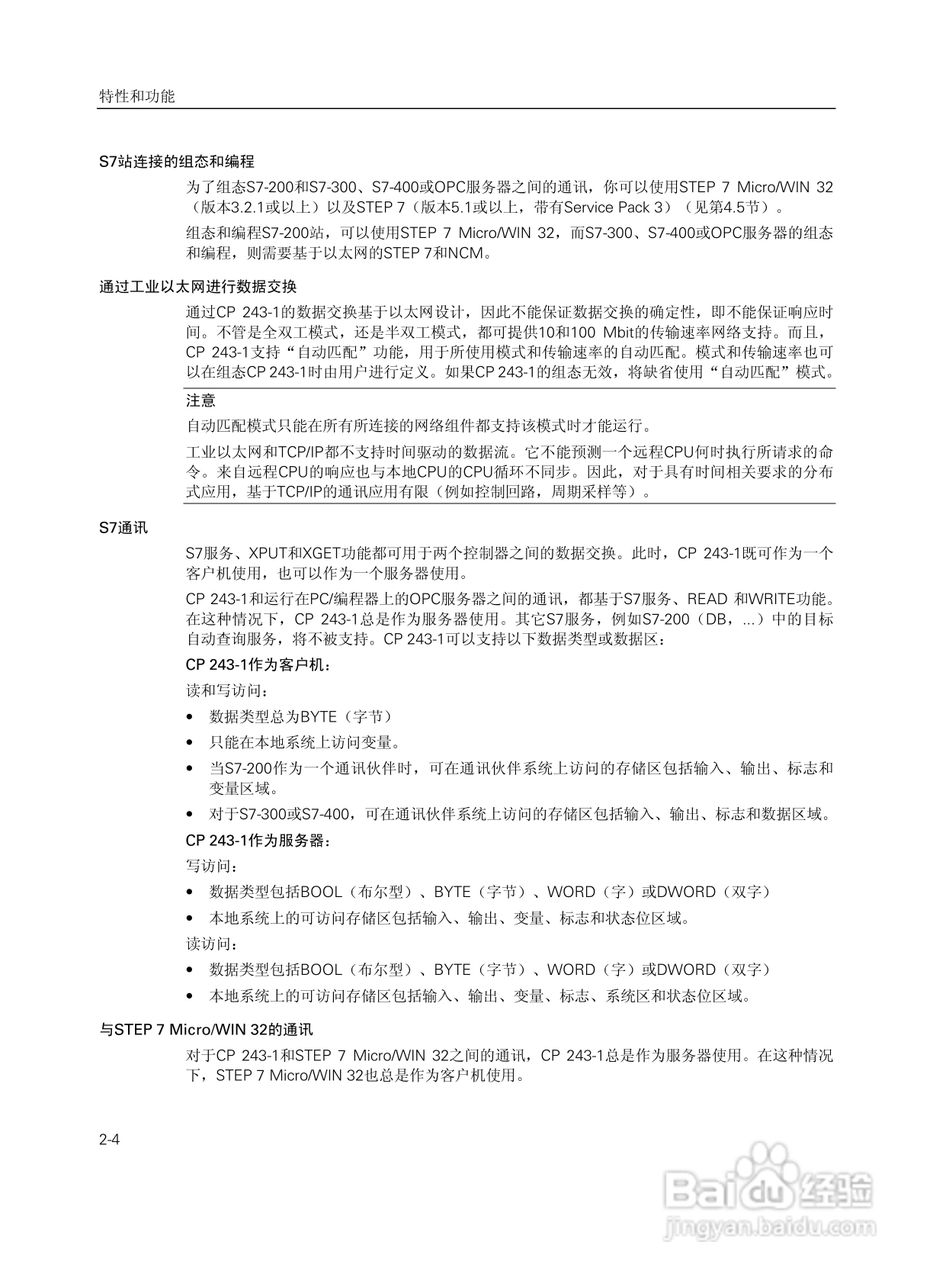 SIEMENS工业以太网通讯处理器CP243-1说明手册:[2]