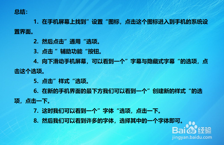 iphone如何换字体