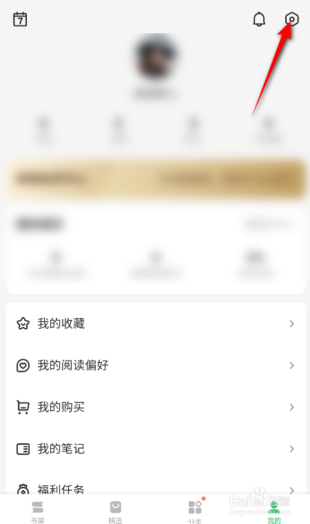 百度阅读怎么关闭音量键翻页