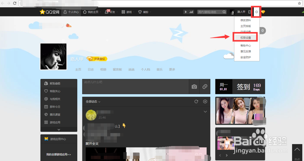 QQ空间总有些不认识的人留言或评论怎么办