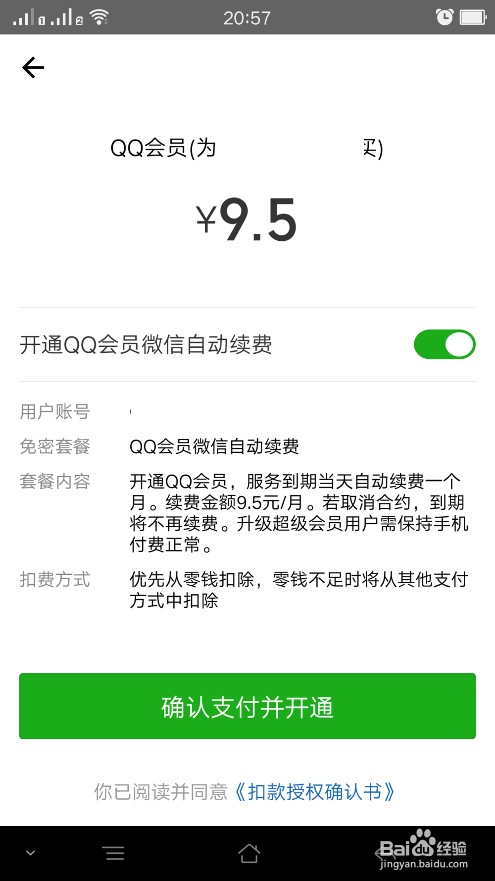 微信上如何开通QQ会员
