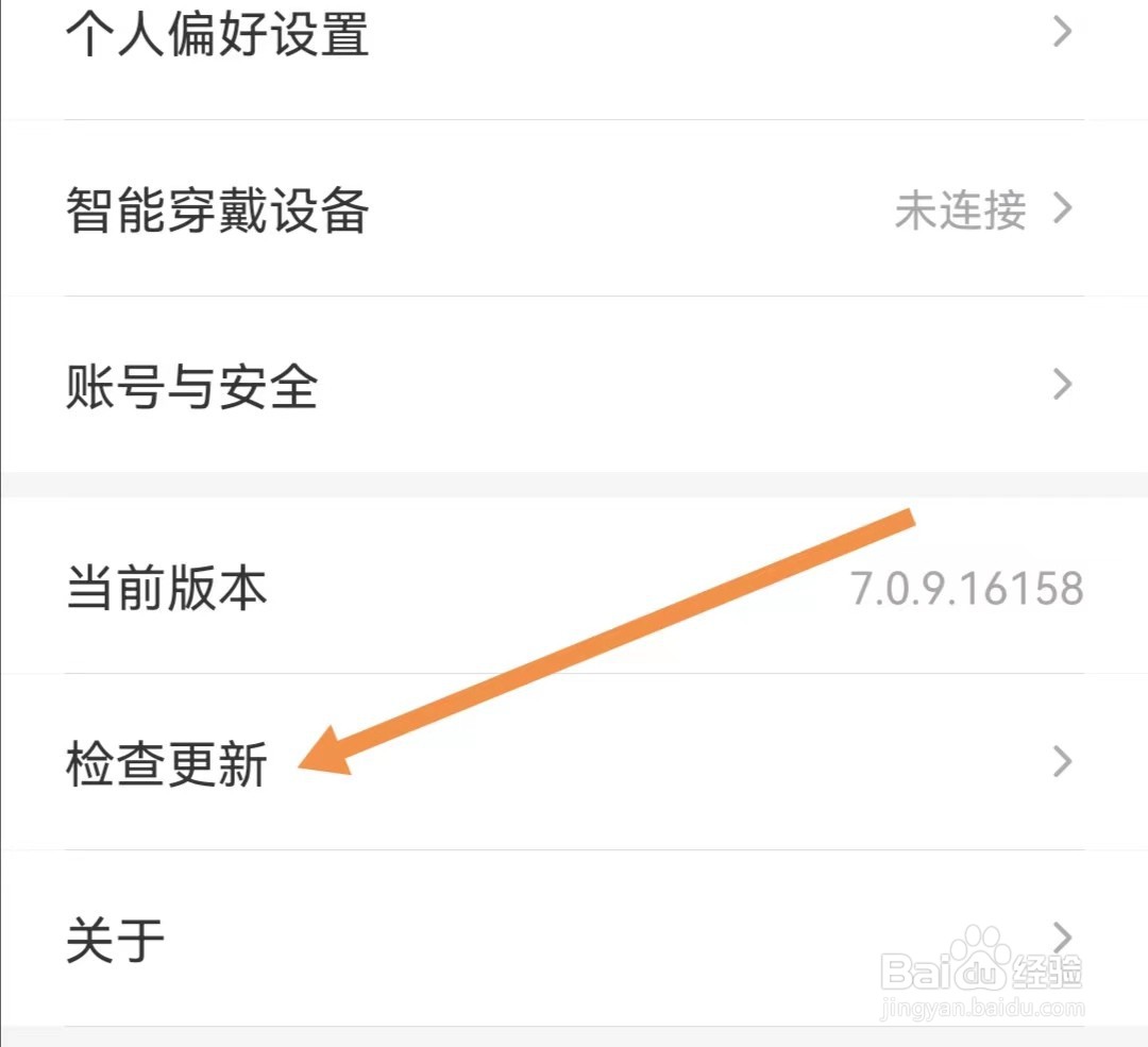 云听APP如何检查更新