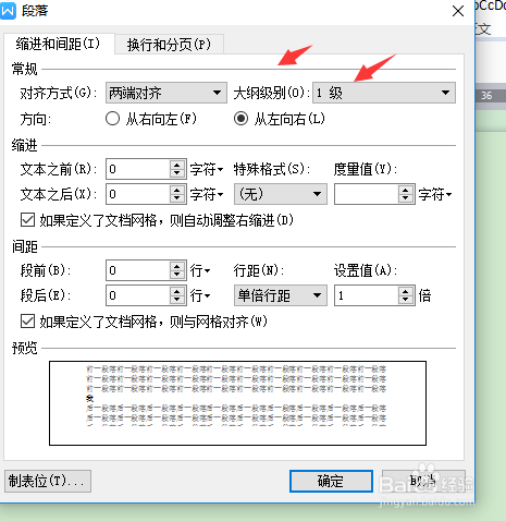 Word中如何生成目录